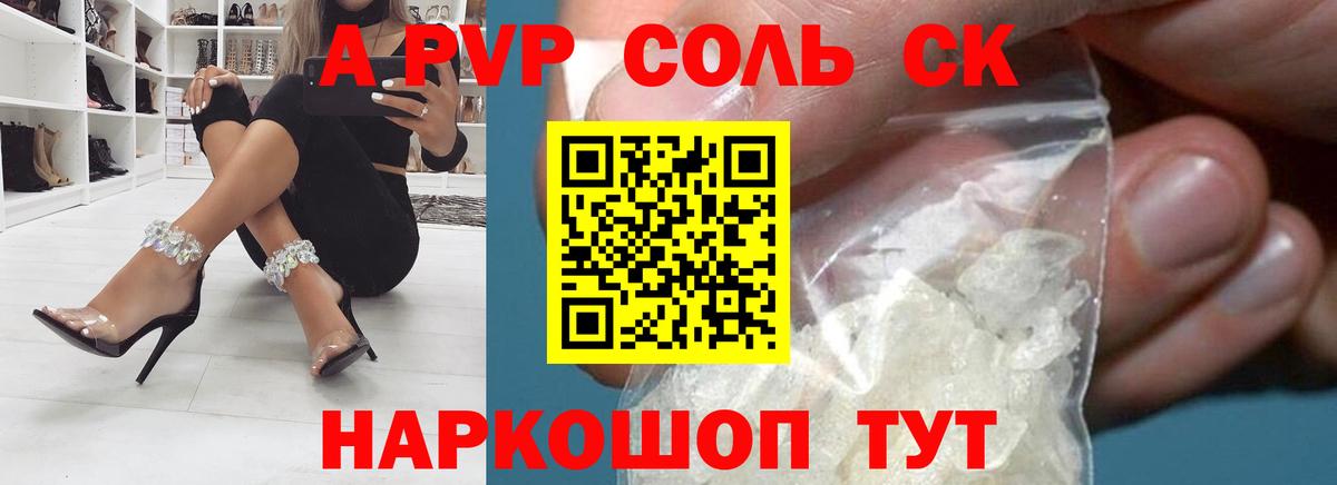 A-PVP Соль Мелеуз