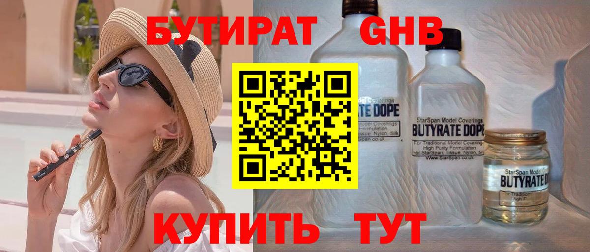 Мелеуз  БУТИРАТ  Вход с VPN  Бутират вода 