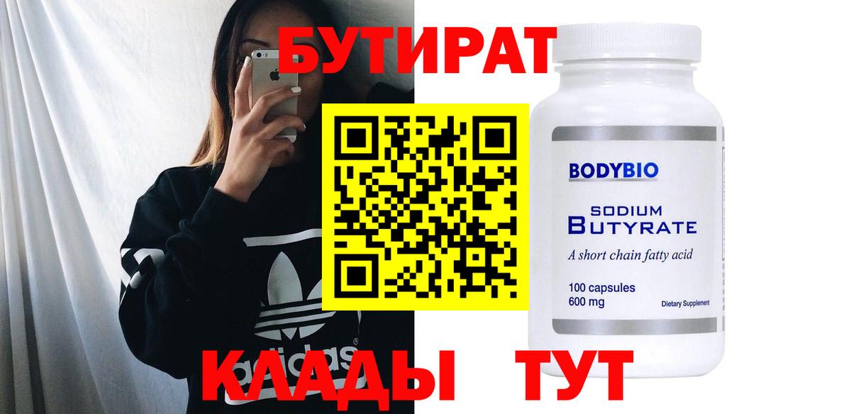 БУТИРАТ бутик Мелеуз