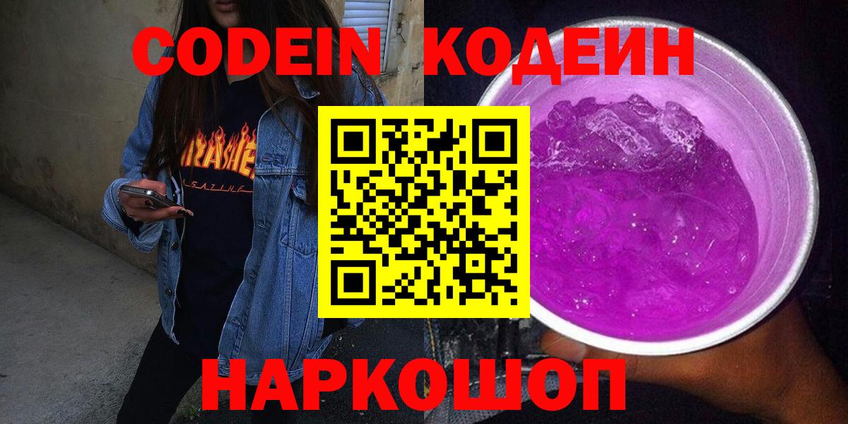 Кодеин напиток Lean (лин) Мелеуз