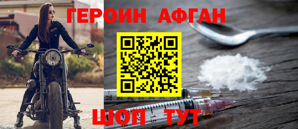 ГЕРОИН VHQ Мелеуз