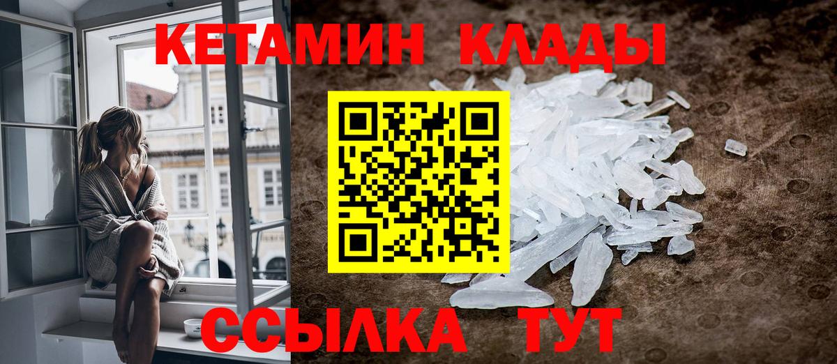 Мелеуз  КЕТАМИН VHQ  Вход с VPN 