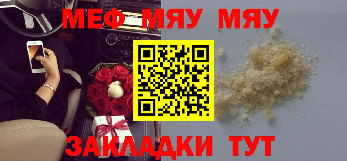 МЕФ мука  Мефедрон  Мелеуз  Вход с VPN  Мефедрон мяу мяу 